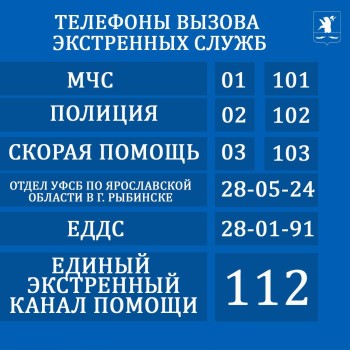 картинка, телефоны экстренных служб
