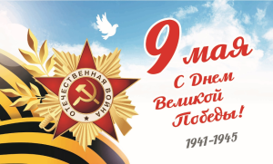 картинка, С Днём Победы! картинка, С Днём Победы!