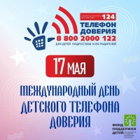 плакат, День детского телефона доверия плакат, День детского телефона доверия