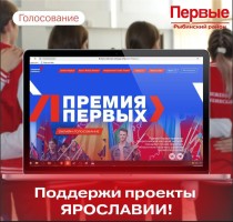 Поддержи проекты Ярославии и получи мерч Первых!!